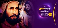 فیلم ولایت عشق  (1379)