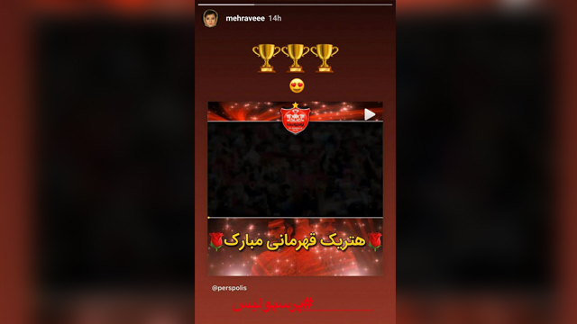 واکنش هنرمندان ایرانی به قهرمانی «پرسپولیس» در لیگ برتر این کشور