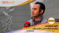 نوید محمودی: انتحار مانع می شود در افغانستان فلم بسازم